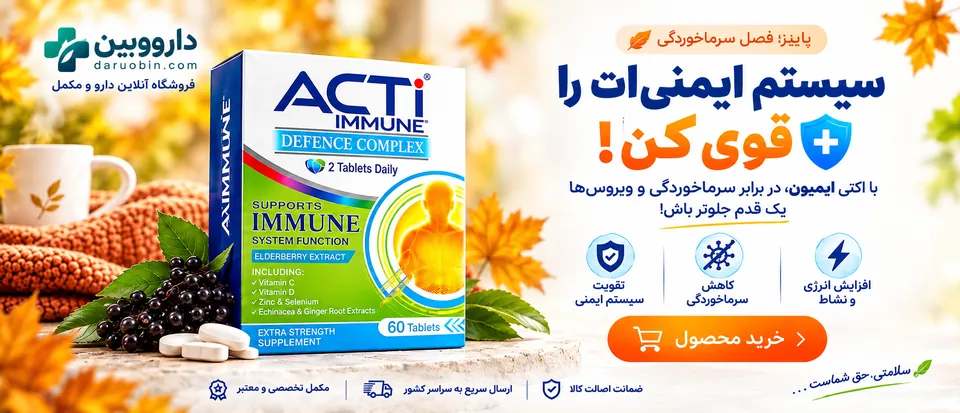 اکتی ایمیون ابیان دارو؛ سیستم ایمنی‌ات را قوی کن