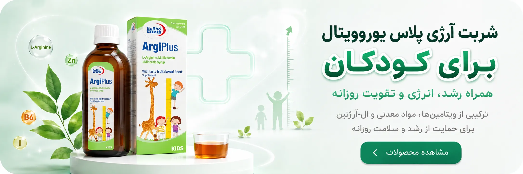 شربت آرژی پلاس یوروویتال برای کودکان