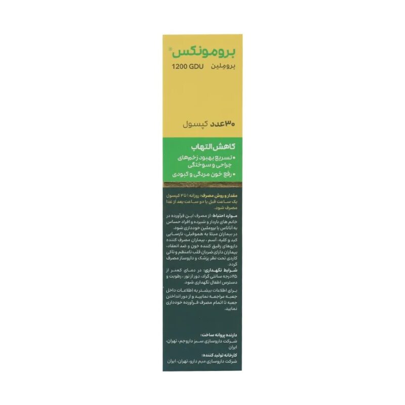 کپسول برومونکس سبز دارو جم 30 عدد