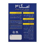 کپسول امگا ۳ و ویتامین دی ۳ کیمیا آورد فام