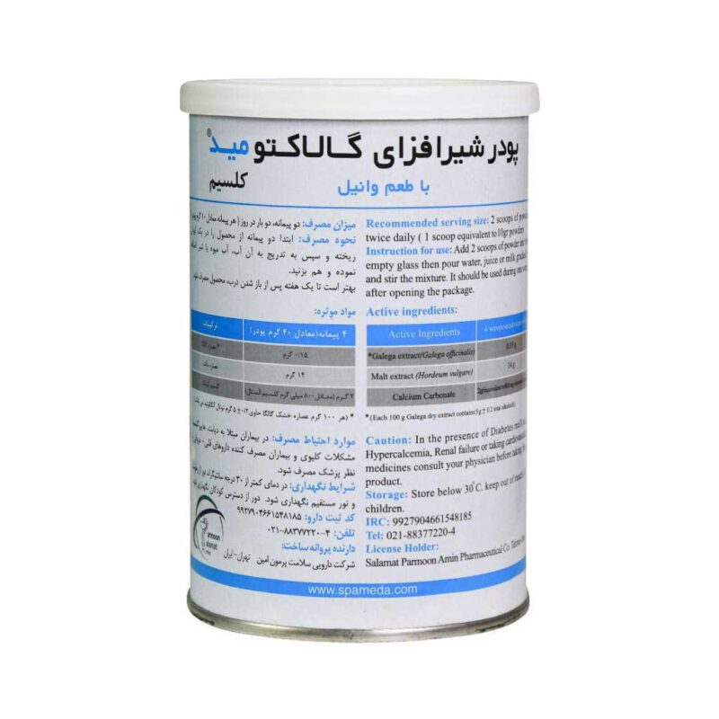 پودر شیرافزای گالاکتومید کلسیم سلامت پرمون امین 300 گرم