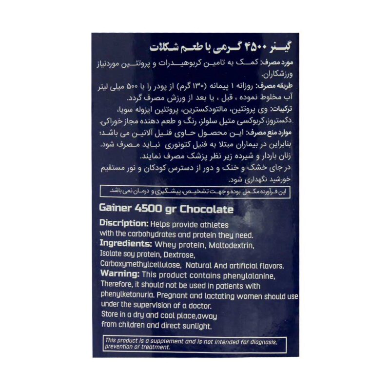 پودر گینر اسپرت مدیکال 4500 گرم