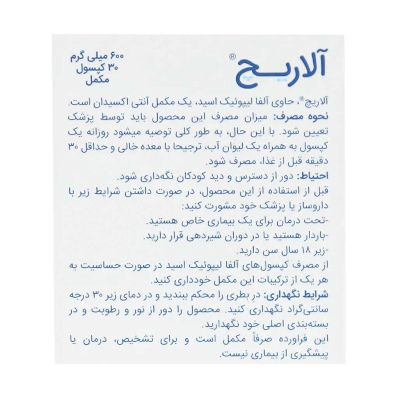 کپسول آلاریچ اروند فارمد