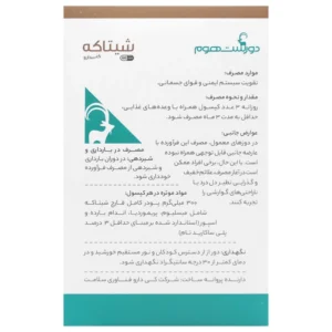 کپسول شیتاکه دورست هوم 